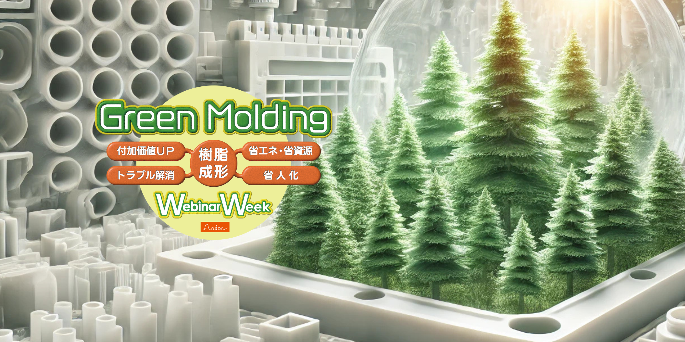 【登壇レポート】Green Molding Webinar Week 2025